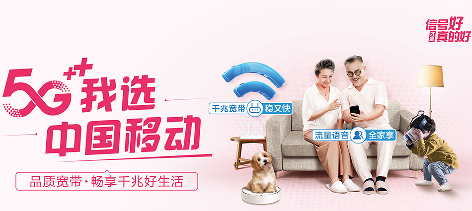 中国移动湾沚区移动宽带